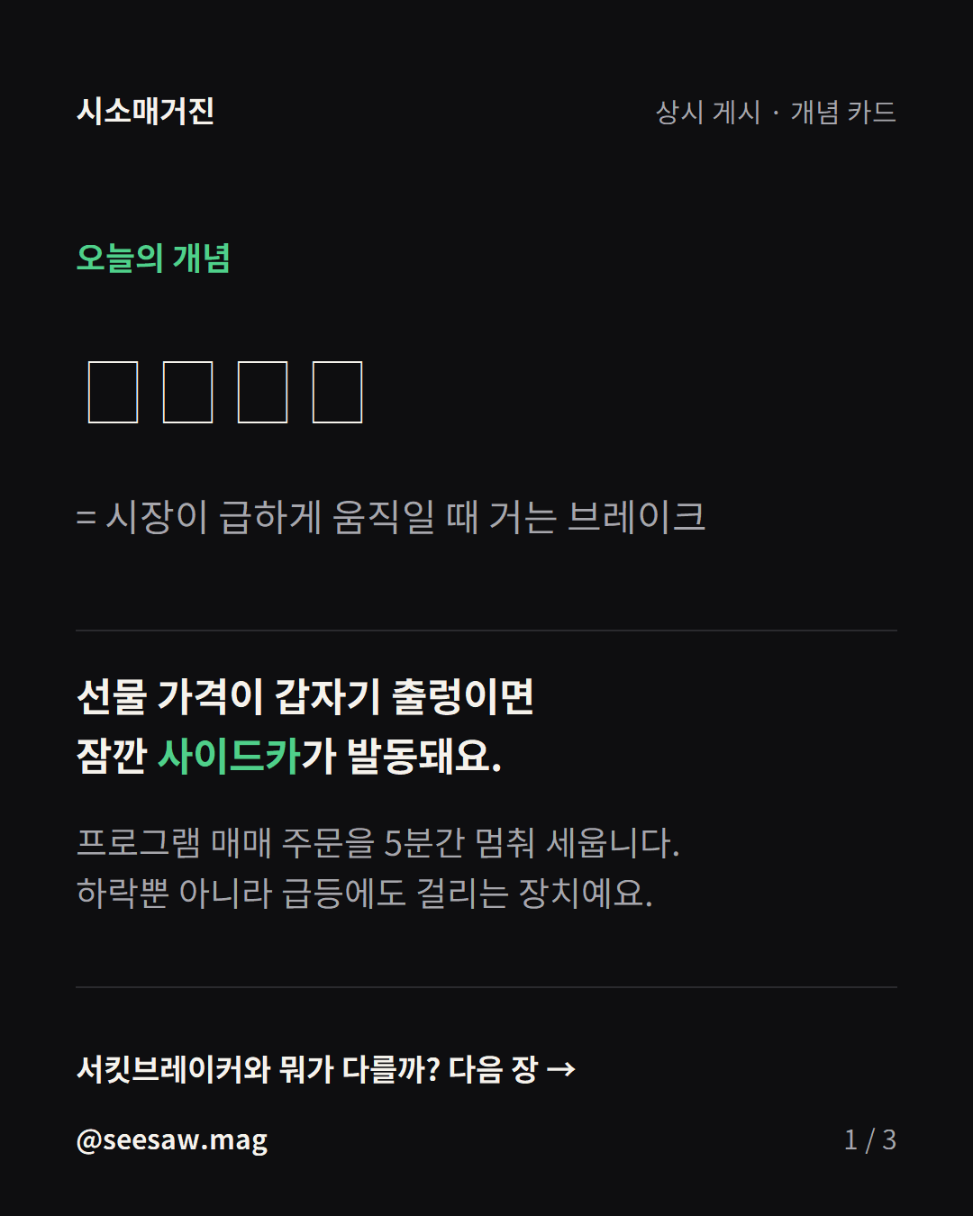 시소매거진 카드. 표지 용어 자리의 한글이 네모 상자 네 개로 렌더링돼 있고 나머지 한글은 정상이다.